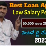 palnet loan in telugu 2023