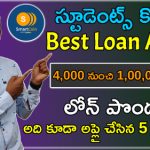 smart coin loan app in telugu 2023