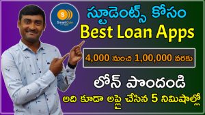 smart coin loan app in telugu 2023