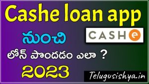 stashfin-loan-app-in-telugu-2023