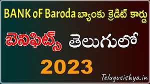 bank of baroda credit cards in telugu 2023