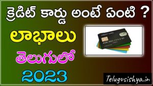 credit-card-in-telugu
