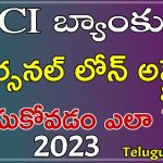icici bank personal loan in telugu 2023