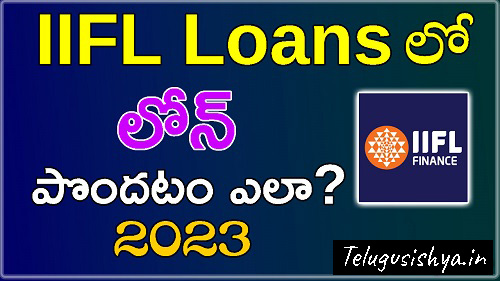 iifl-loan-app-in-telugu