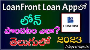 loanfront-loan-in-telugu-2023