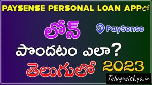 paysense-loan-app-in-telugu-2023