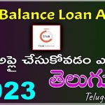 rue balance loan app in telugu 2023