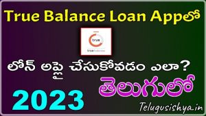 rue balance loan app in telugu 2023