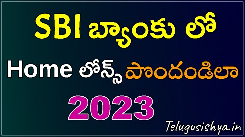 sbi home loan in telugu 2023